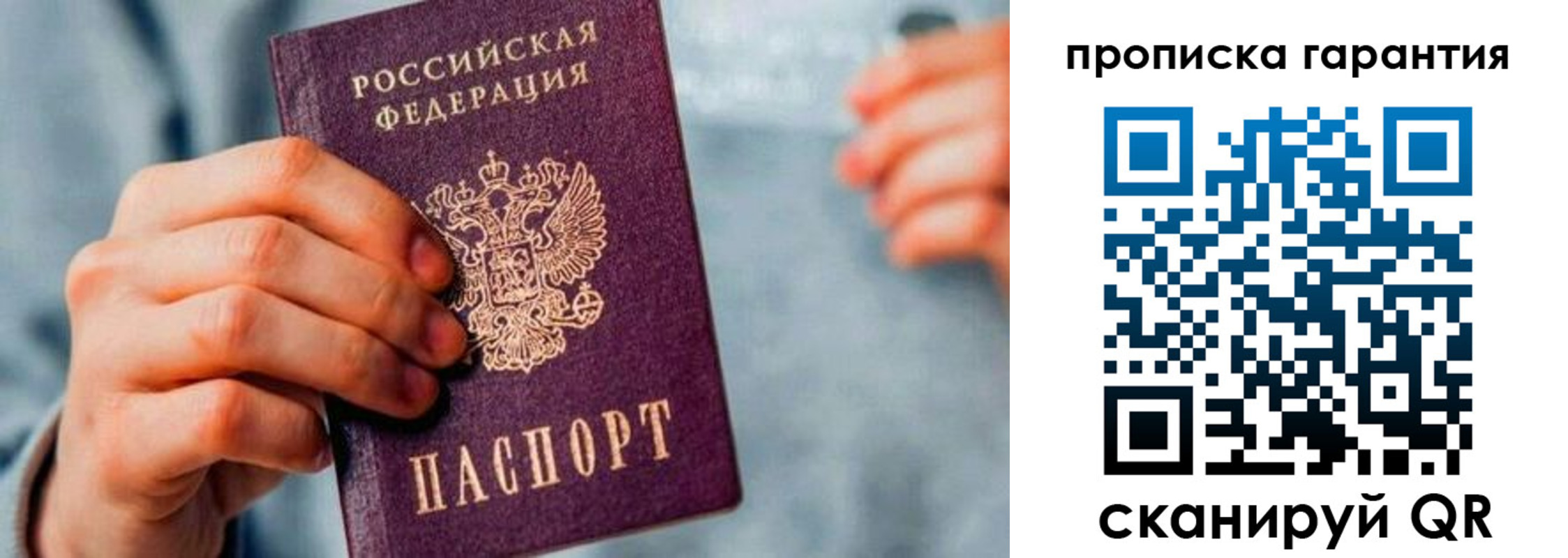 временная регистрация надежно в Донецке