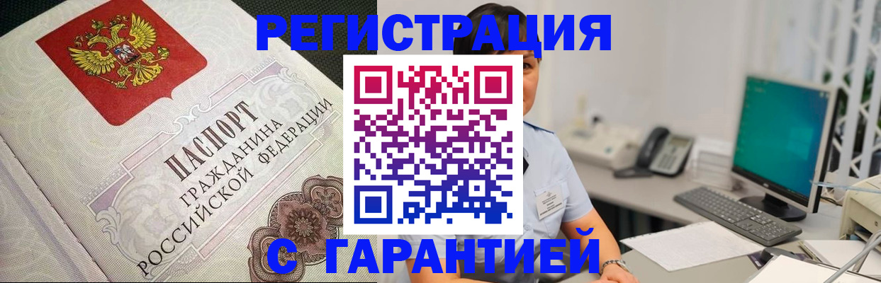 прописка для работы в Донецке