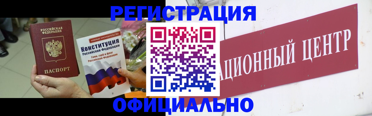 временная прописка в Донецке