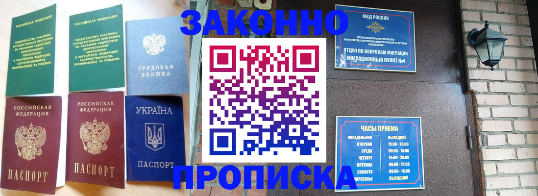 временная регистрация законно в Донецке