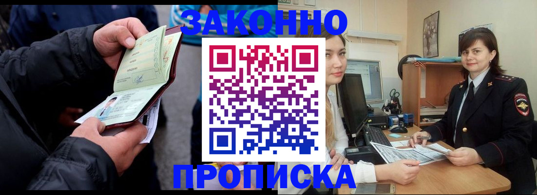 временная регистрация для всех в Донецке