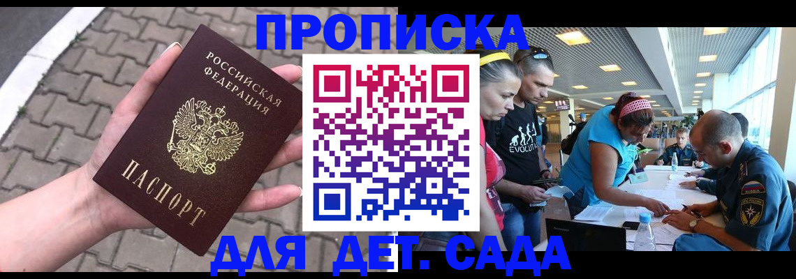 прописка в Донецке