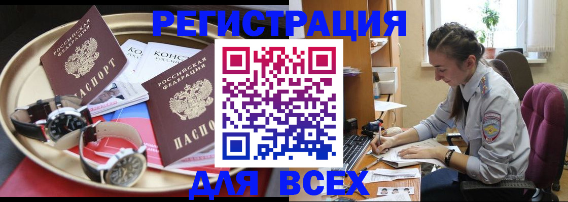 прописка 2025 в Донецке