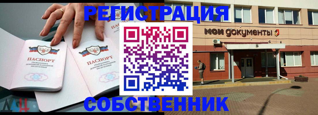 прописка для работы в Донецке